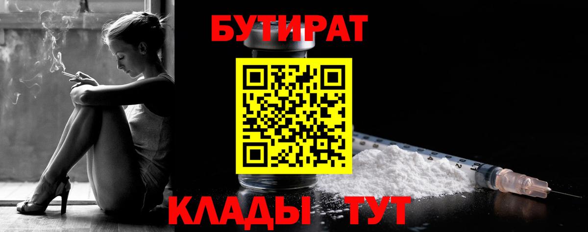 Скопин  Бутират вода  Бутират  Вход с VPN 