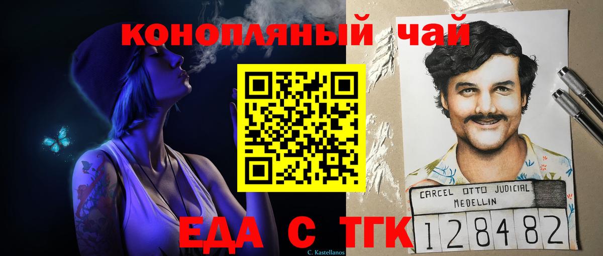 Скопин  Печенье с ТГК конопля  Вход с VPN 