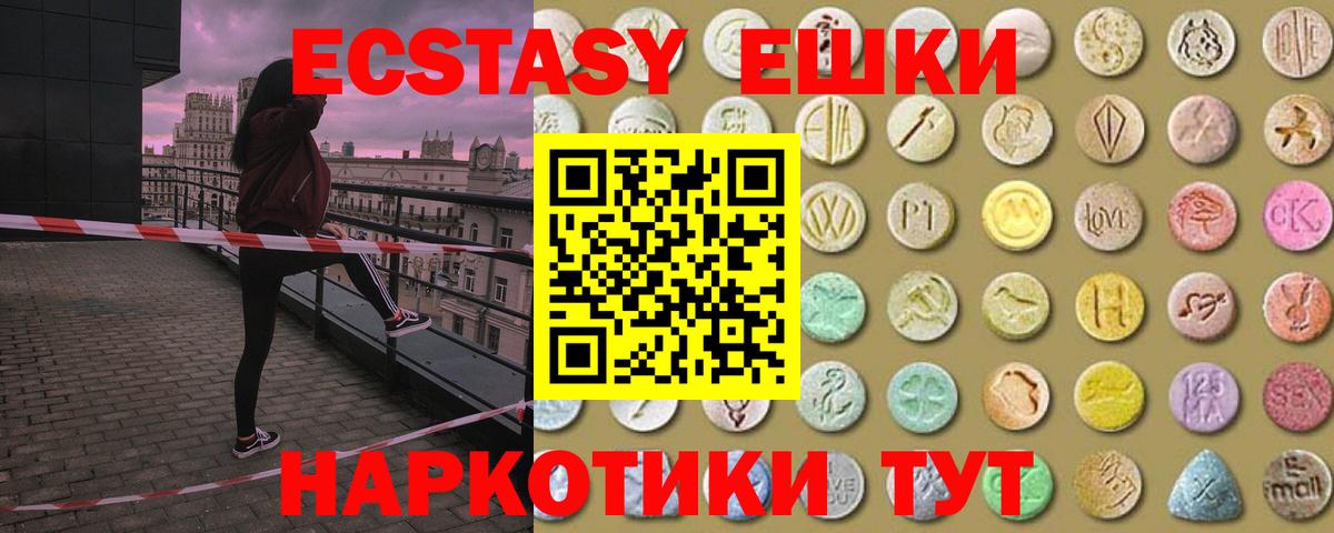 Экстази  Ecstasy ешки  Экстази VHQ  Вход с VPN  Скопин 