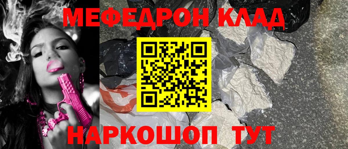 Меф кристаллы  Мефедрон кристаллы  Скопин  Вход с VPN 
