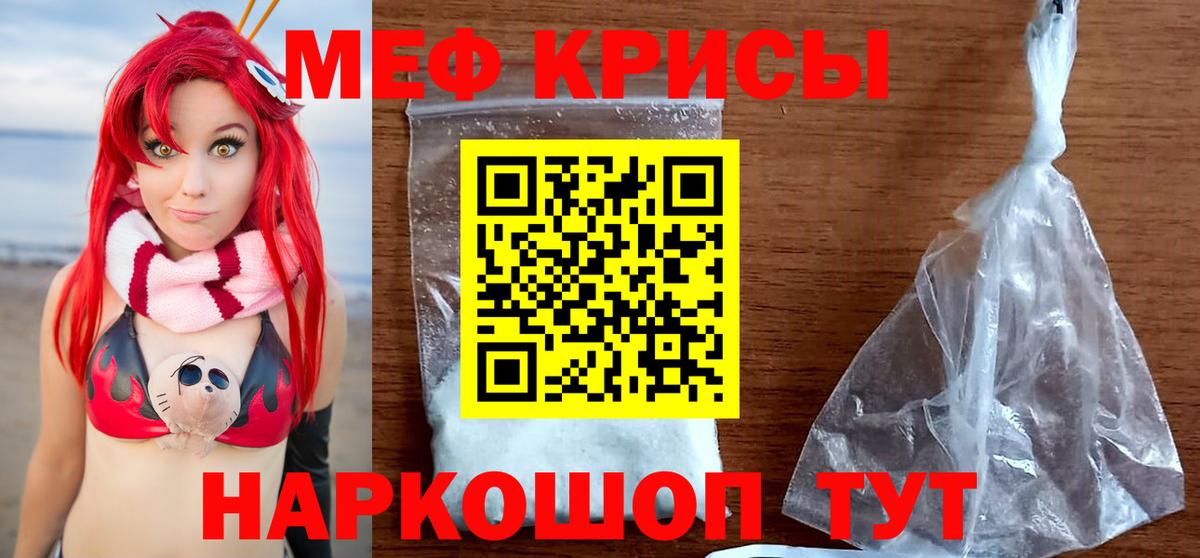 Меф мяу мяу мука Скопин