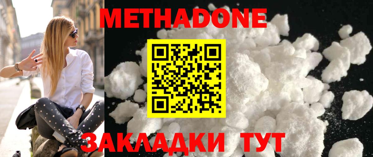 Метадон мёд  Вход с VPN  МЕТАДОН мёд  Скопин 